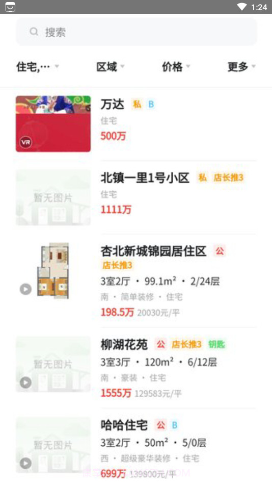 房在线app截图2 房在线app截图2