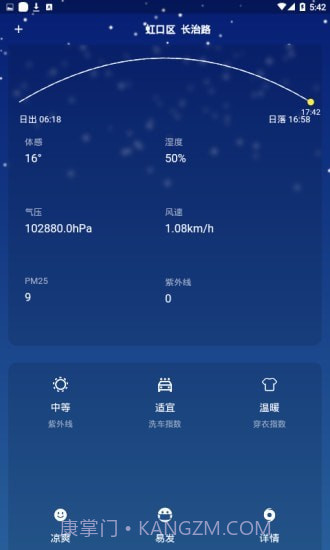小飞蓬天气截图2
