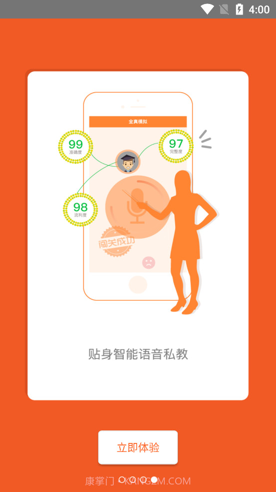 iSpeak爱口语截图4