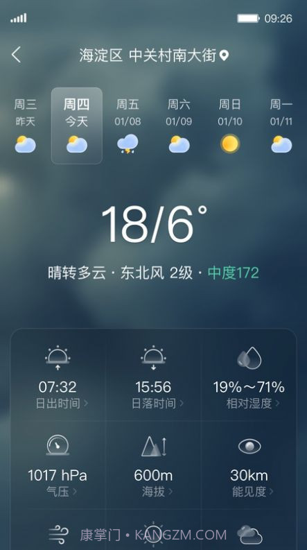 呱呱天气无广告截图3 呱呱天气无广告截图3