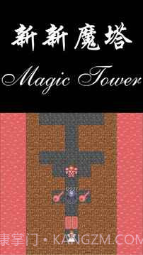 新新魔塔勇者之证截图2