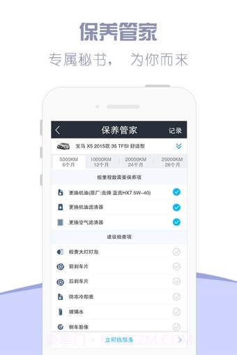 慧车宝app截图2