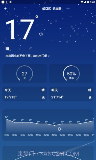 小飞蓬天气截图1
