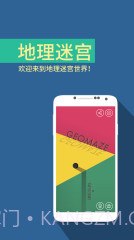 地理迷宫截图1 地理迷宫截图1