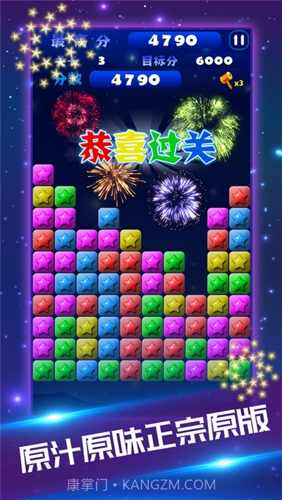 星星消消乐2022经典版截图1
