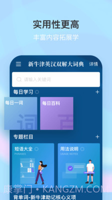 新牛津英汉双解大词典截图5 新牛津英汉双解大词典截图5