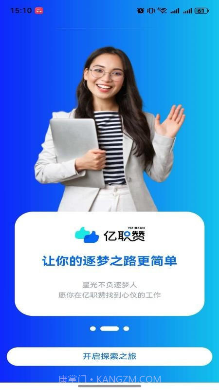 亿职赞官方版截图3