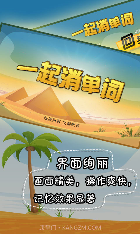 一起消单词截图1