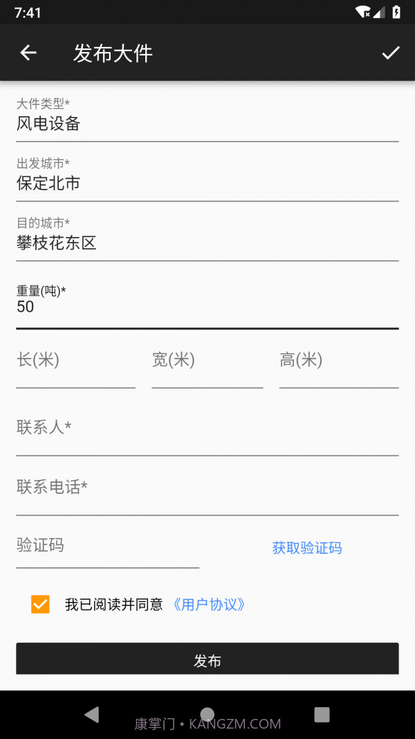 大件运输截图4 大件运输截图4