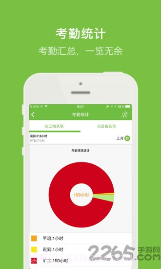 晨光云考勤截图3