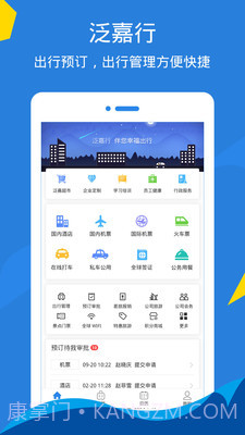 泛嘉行截图4 泛嘉行截图4