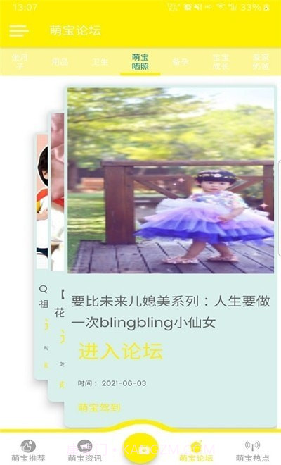 萌宝驾到截图3 萌宝驾到截图3