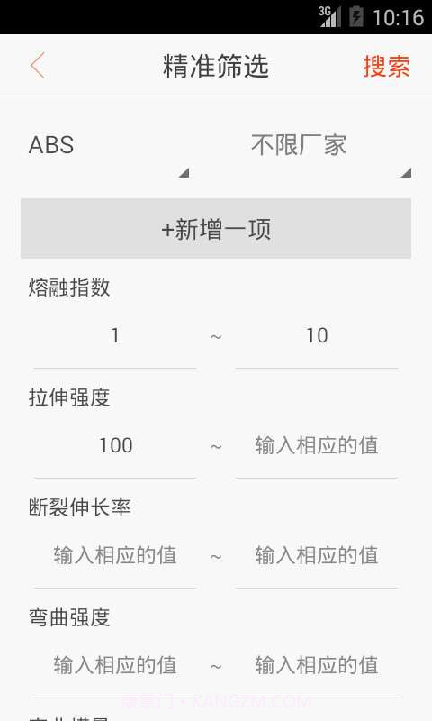 塑商物性截图4 塑商物性截图4