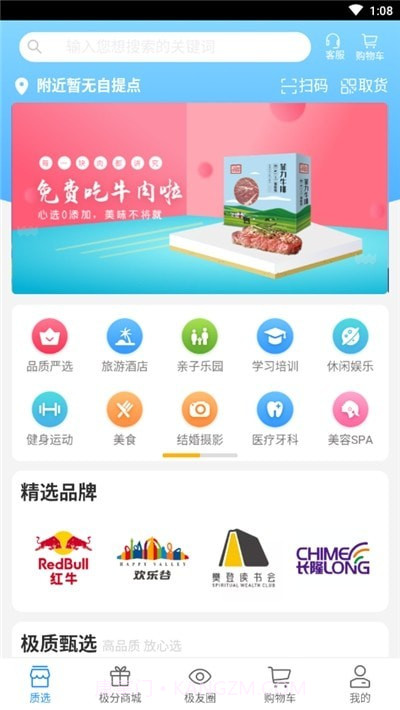 极质圈截图2