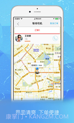 微出行截图3 微出行截图3