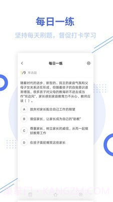 教师资格帮考题库截图4 教师资格帮考题库截图4