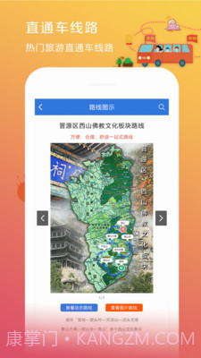山西旅游集散截图4 山西旅游集散截图4