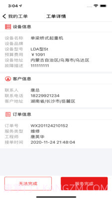 马上到智维截图3 马上到智维截图3