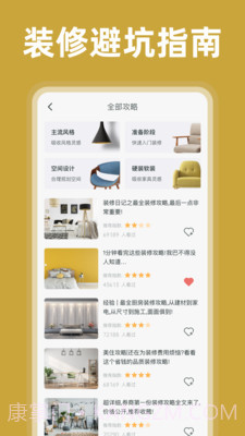 家装设计截图2 家装设计截图2
