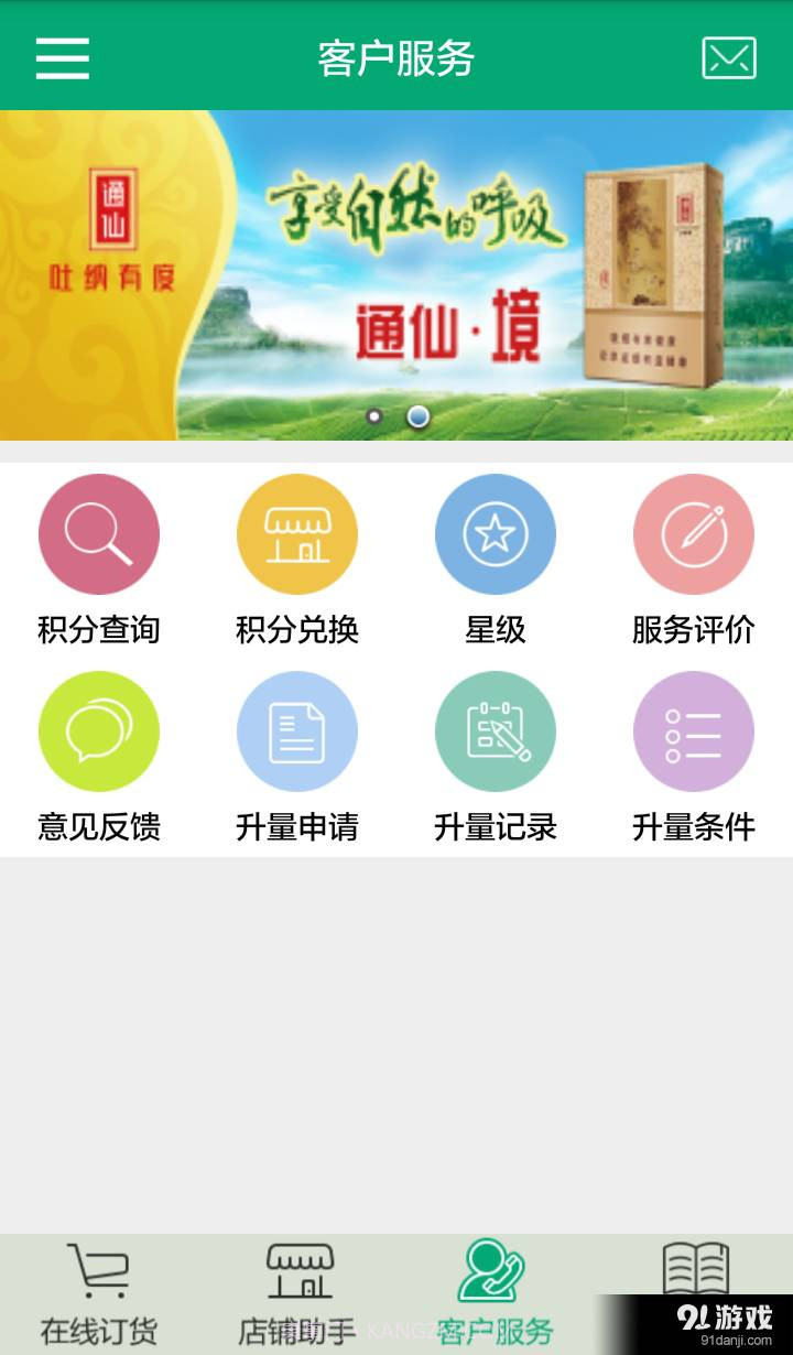 闽烟在线官方版截图2
