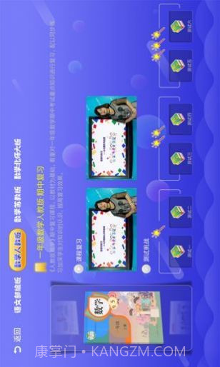 小学同步培优截图4