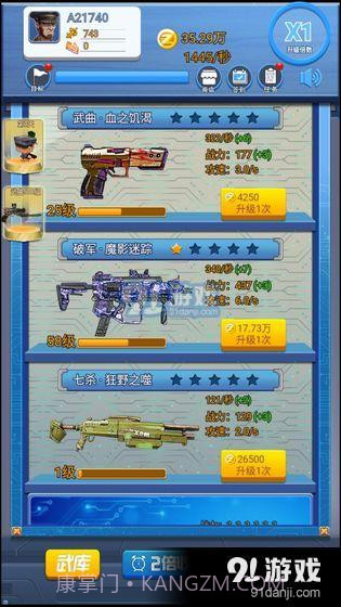 我的枪有点猛截图2