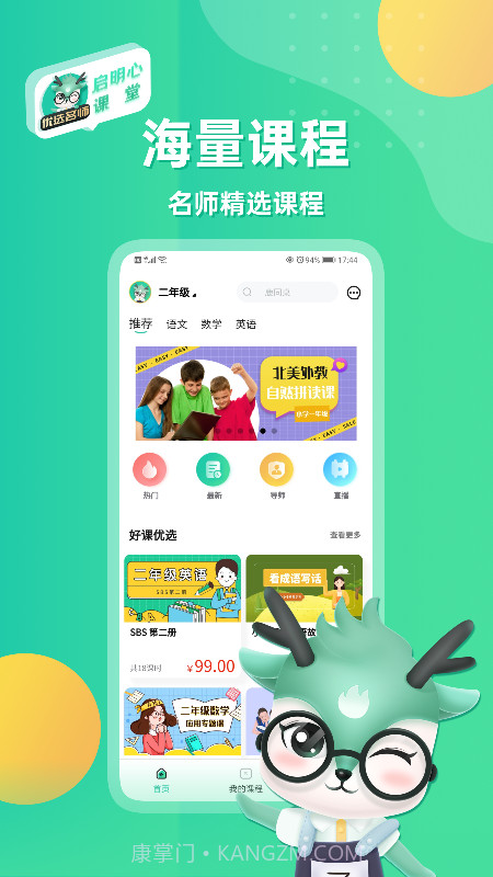 启明心课堂截图1 启明心课堂截图1