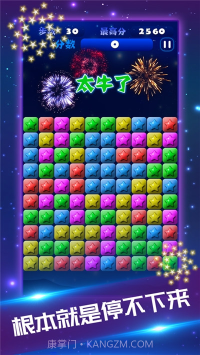 星星消消乐2022经典版截图4