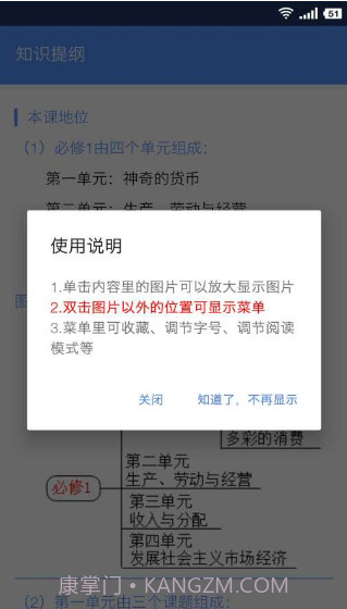 米缸高中政治截图4