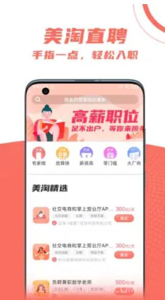 美淘直招截图2 美淘直招截图2