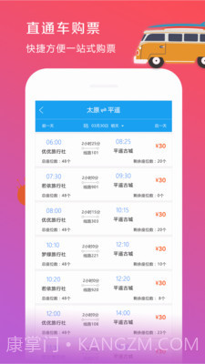 山西旅游集散截图5 山西旅游集散截图5