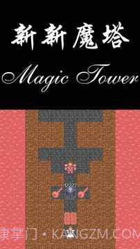 新新魔塔勇者之证截图1