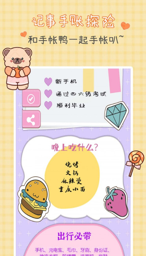记事手账探险截图3 记事手账探险截图3