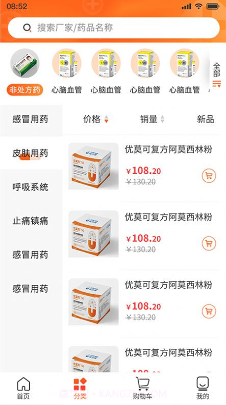 药钡钡截图3 药钡钡截图3