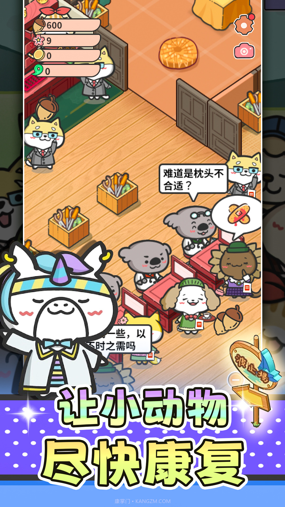 猫舍与动物之友截图4