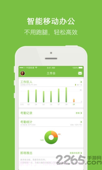 晨光云考勤截图1