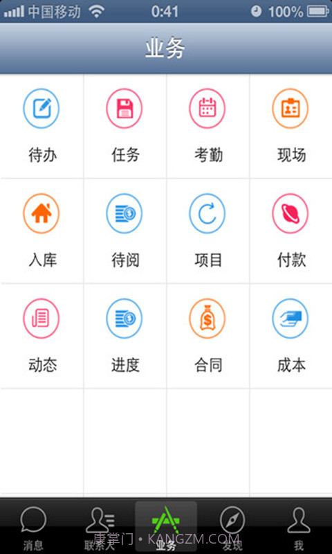 筑筑工程项目管理软件(云平台)截图3