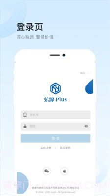 弘源Plus截图2