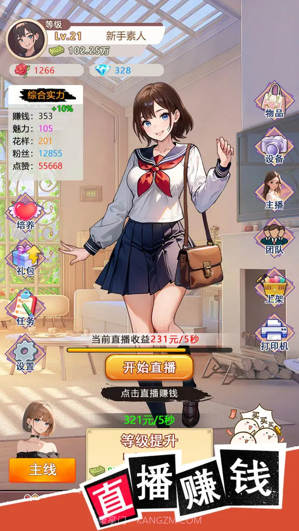 我变成了妹子3重启人生高画质版截图1