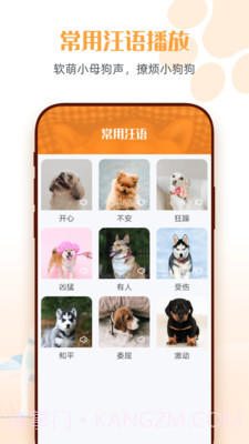 狗狗语交流翻译截图3