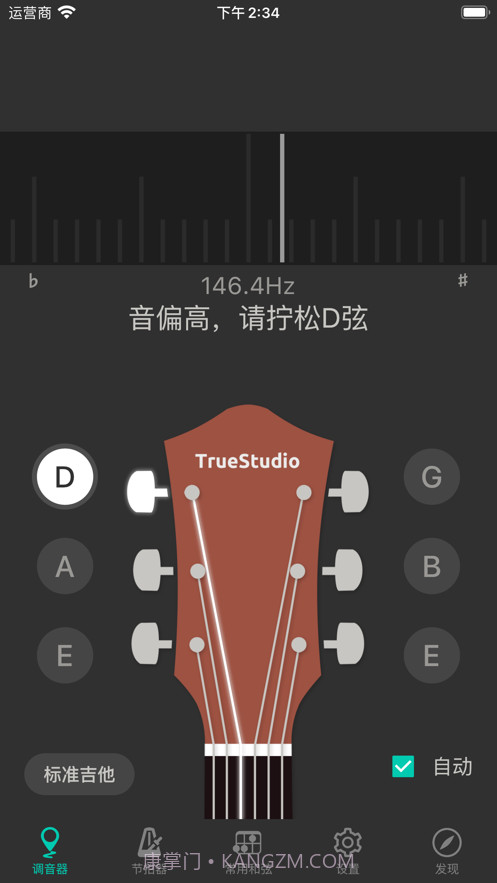 吉他调音大师(手机吉他调音器)V1.1.1 安卓免费版截图2