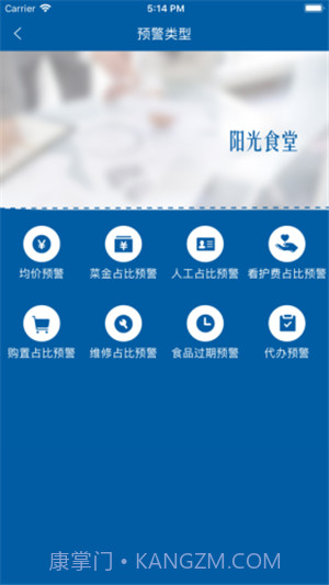 阳光食堂截图2 阳光食堂截图2