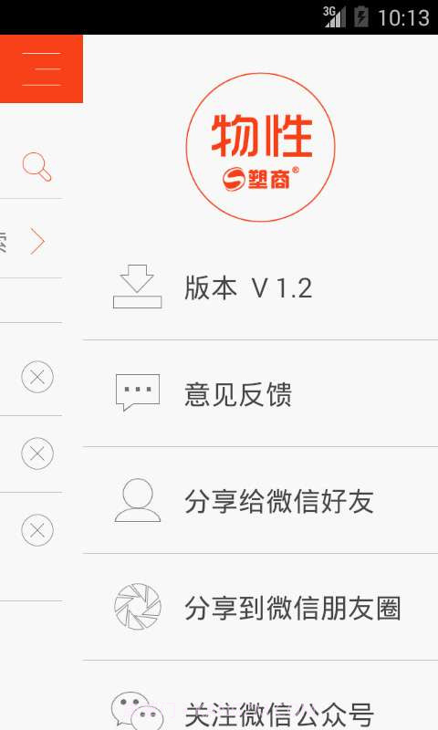 塑商物性截图2 塑商物性截图2