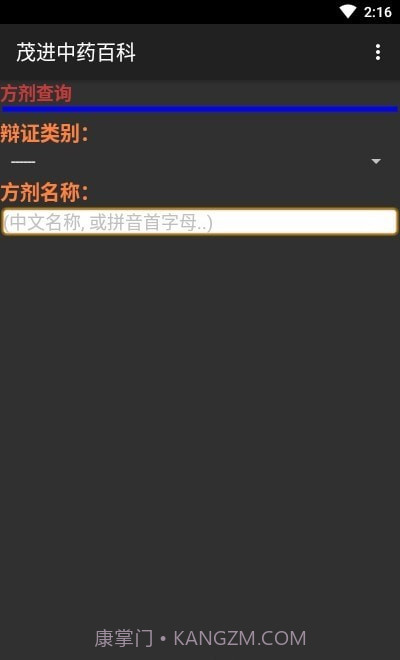 茂进中药百科截图1