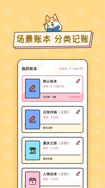 准点记账截图1 准点记账截图1