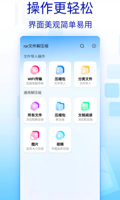 全能解压缩工具截图2