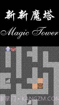 新新魔塔勇者之证截图3