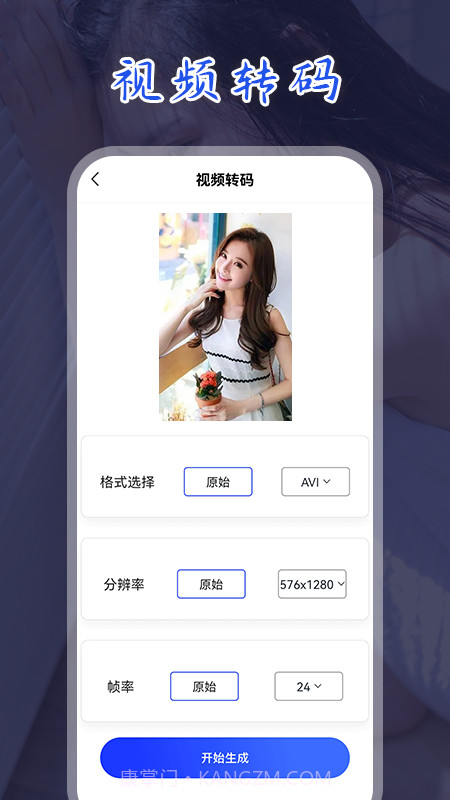 妖狐视频转换截图1