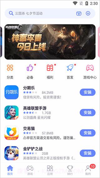 红魔应用中心截图2 红魔应用中心截图2