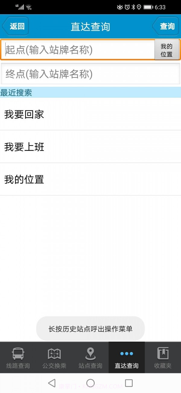 肥城掌上公交截图4 肥城掌上公交截图4